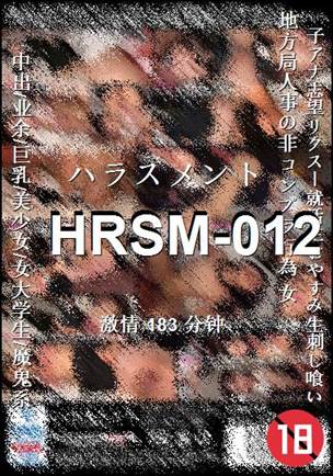 HRSM-012种子