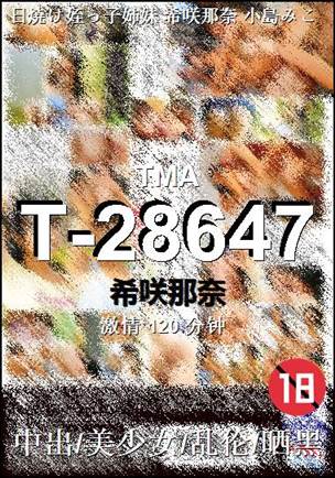 T-28647种子