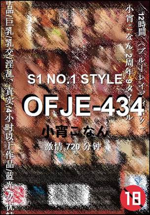 OFJE-434种子