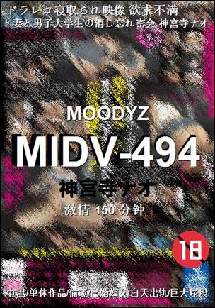 MIDV-494