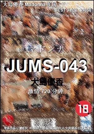 JUMS-043种子