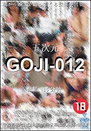 GOJI-012