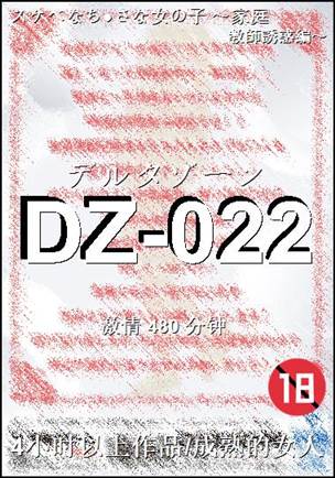 DZ-022种子