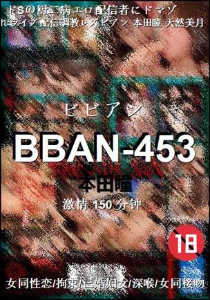 BBAN-453种子