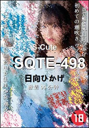 SQTE-498����