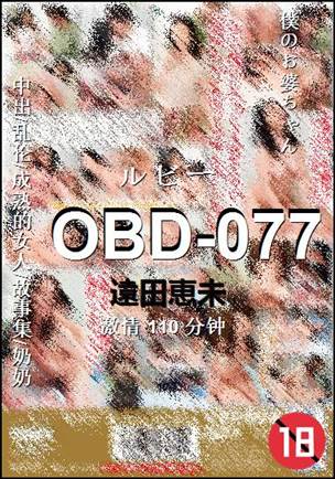 OBD-077