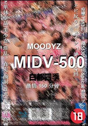 MIDV-500����