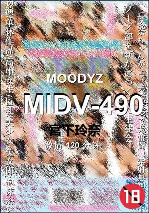 MIDV-490����