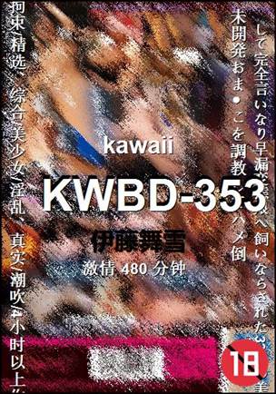 KWBD-353����