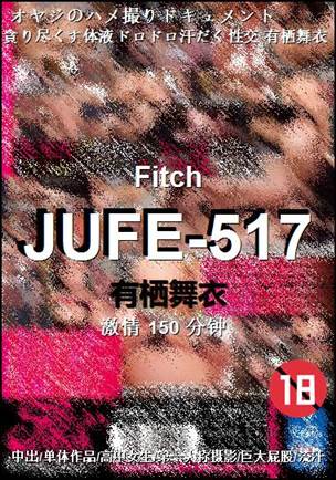 JUFE-517����