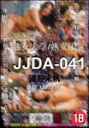 JJDA-041种子