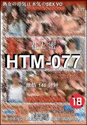 HTM-077����