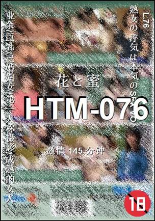 HTM-076种子