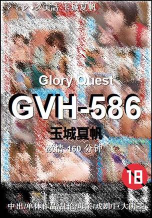 GVH-586����