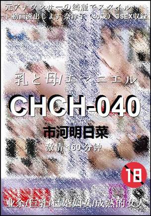 CHCH-040种子