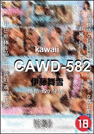 CAWD-582����