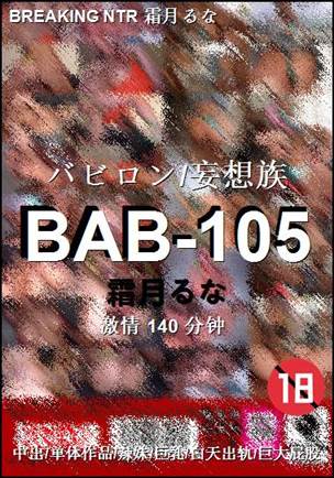 BAB-105����
