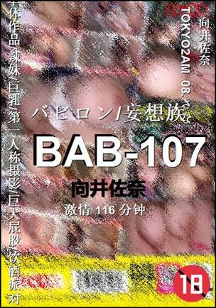 BAB-107����