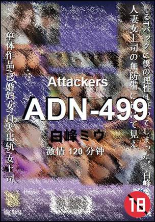ADN-499����