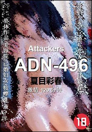 ADN-496����