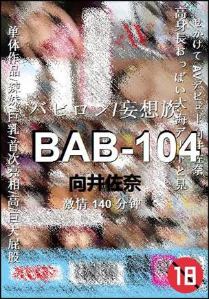 BAB-104����