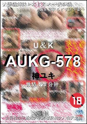 AUKG-578����