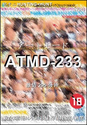 ATMD-233����