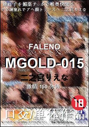 MGOLD-015种子