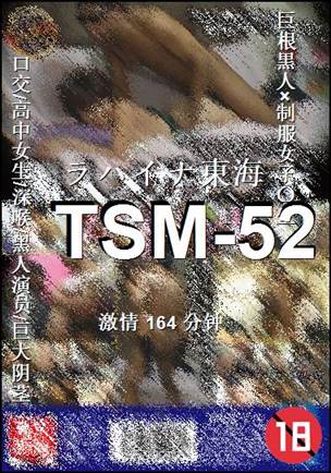TSM-52����