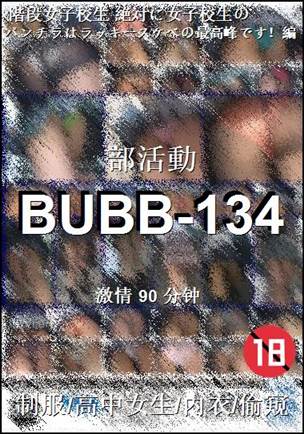 BUBB-134种子