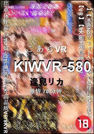 KIWVR-580����