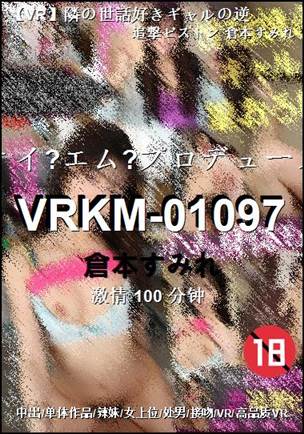 VRKM-01097����