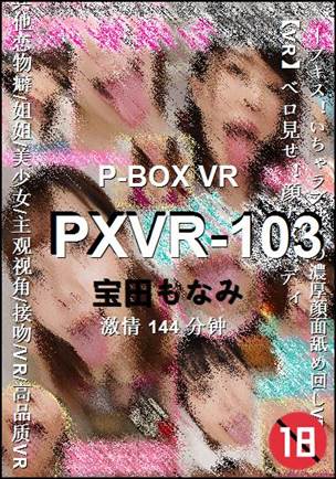 PXVR-103种子