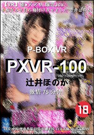PXVR-100种子