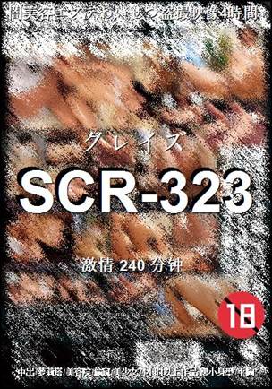 SCR-323种子