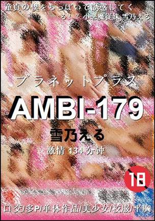 AMBI-179����