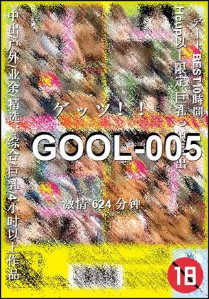 GOOL-005����