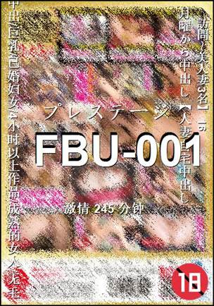 FBU-001种子