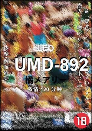 UMD-892种子