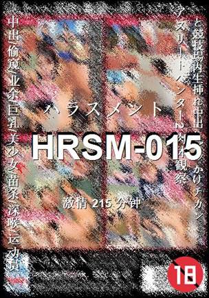 HRSM-015种子
