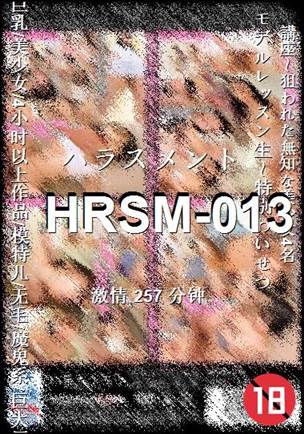 HRSM-013种子