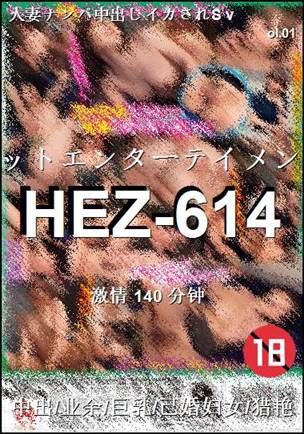 HEZ-614