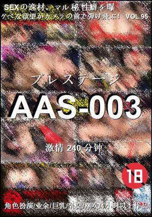AAS-003种子