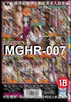 MGHR-007