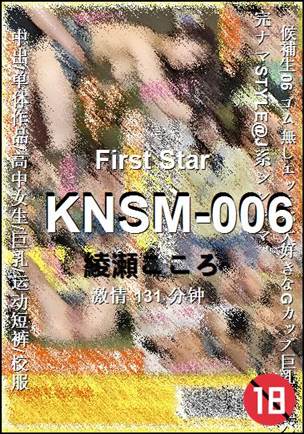 KNSM-006种子