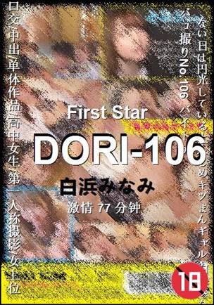 DORI-106种子