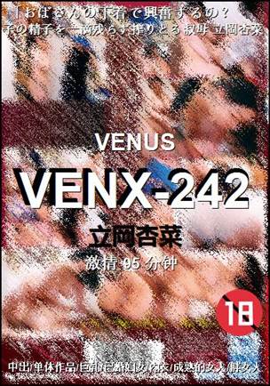 VENX-242种子