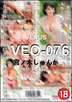 VEO-076种子