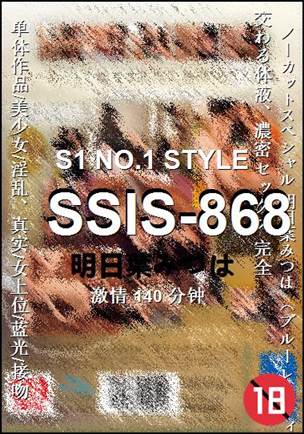 SSIS-868种子