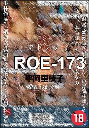 ROE-173